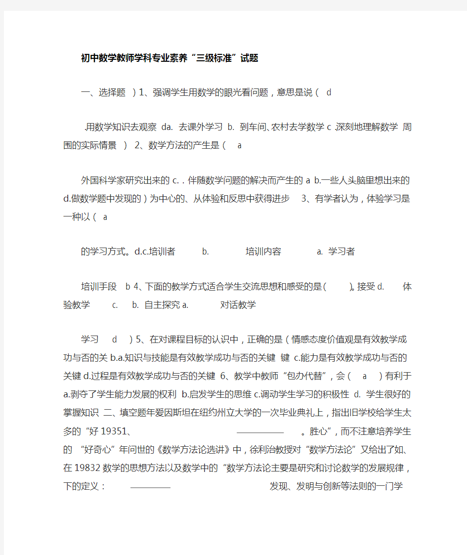 初中数学教师学科专业素养三级标准试题