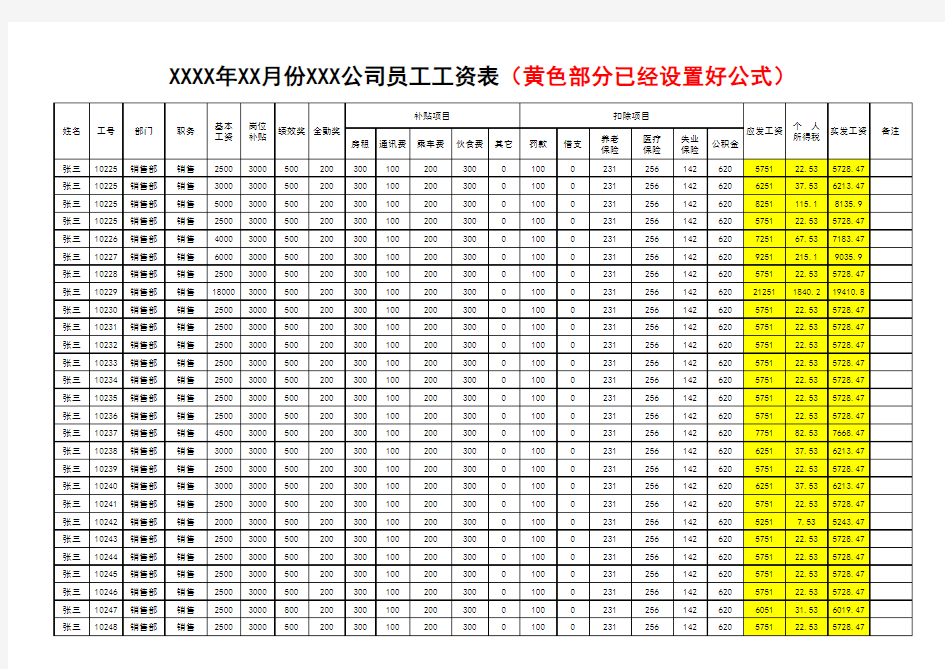 员工工资表(自动计算合计)