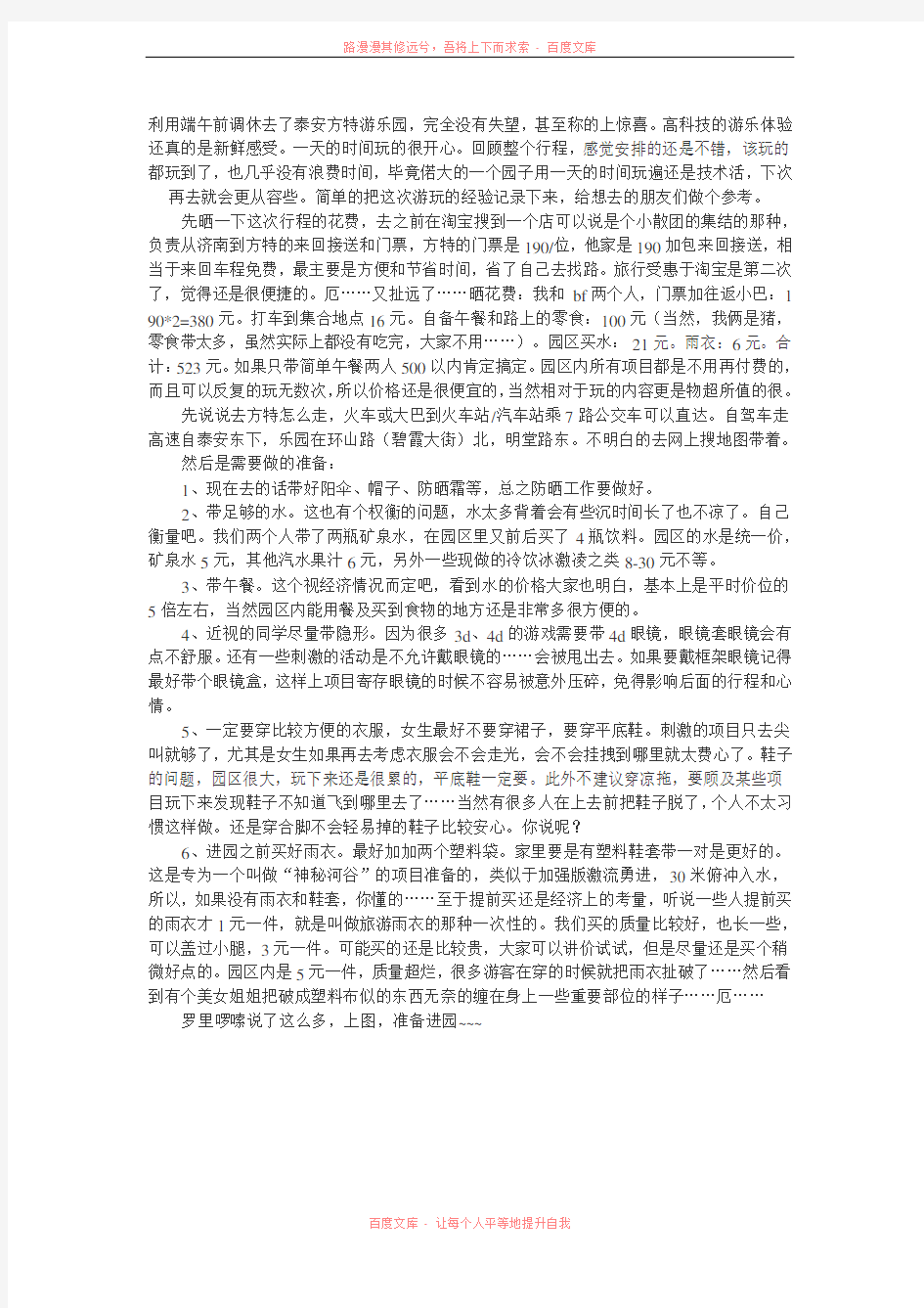 泰安方特欢乐世界攻略(已补充图片欢迎分享谢绝剽窃)