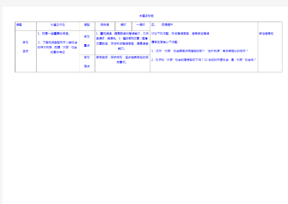 八年级语文上册 第24课《大道之行也》导学案(无答案)(新版)新人教版