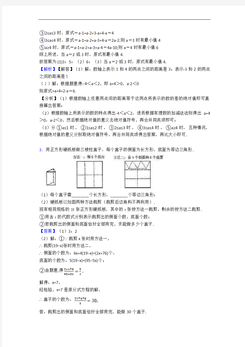 七年级数学上册 代数式专题练习(解析版)