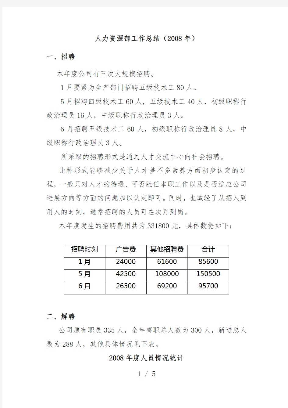 公司人力资源部工作汇报