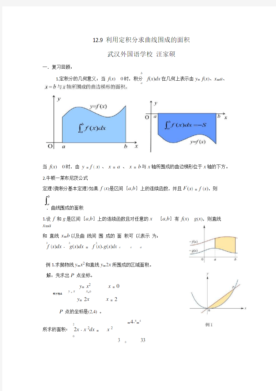 利用定积分求曲线围成的面积