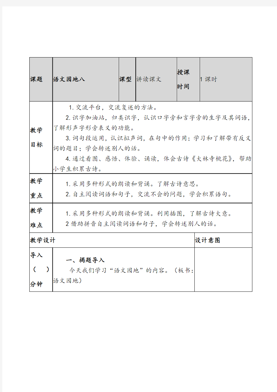 部编人教版三年级下册语文：语文园地八教案