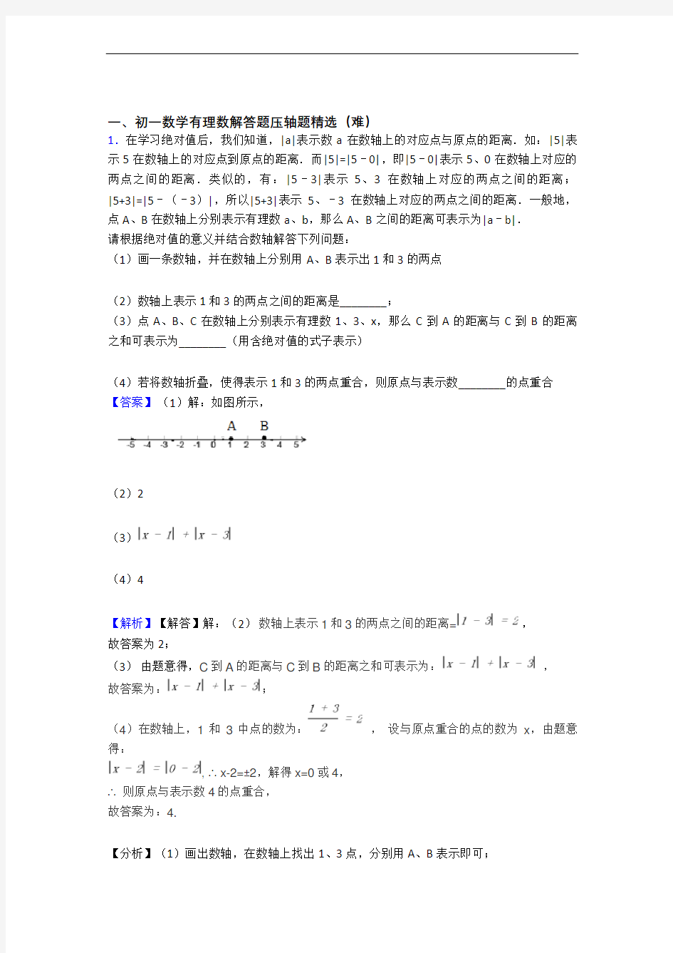 最新北师大版数学七年级上册 有理数单元测试卷 (word版,含解析)