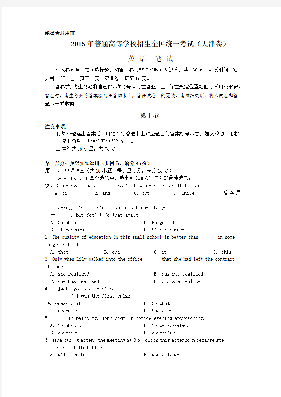 2015天津市高考英语试题(卷)与答案解析