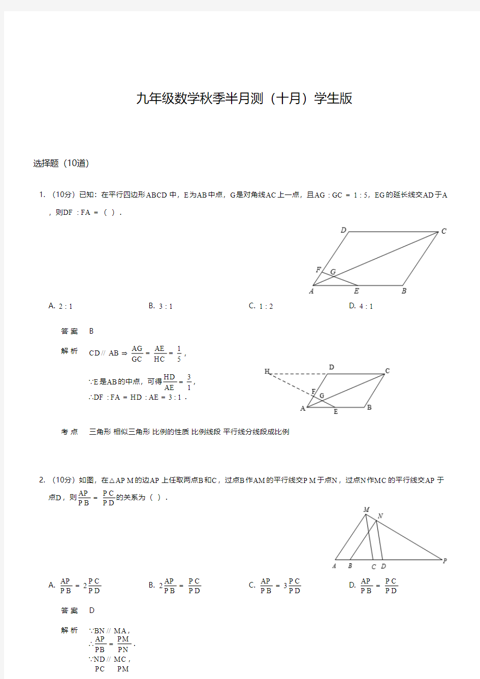 【考点：反比例函数综合与相似三角形基础模型】数学半月测：详解版