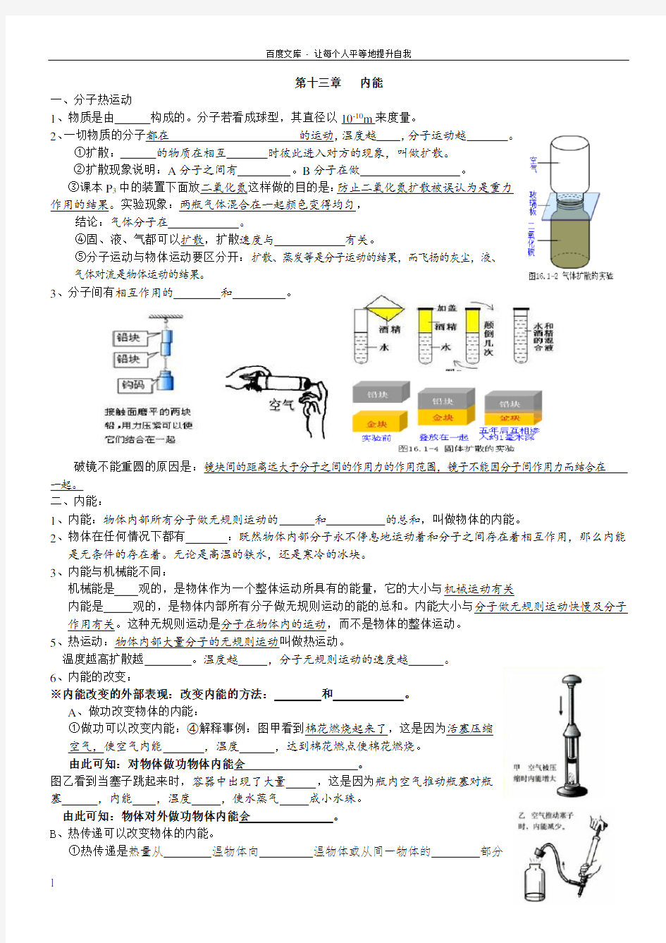 九年级物理复习知识点