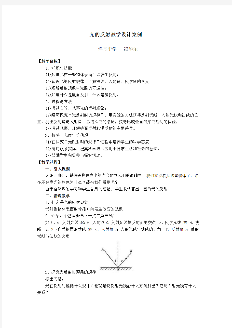 光的反射定律教学设计案例