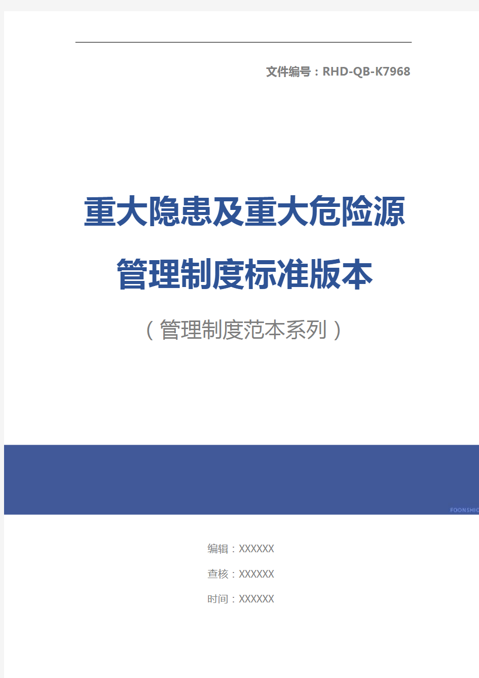 重大隐患及重大危险源管理制度标准版本