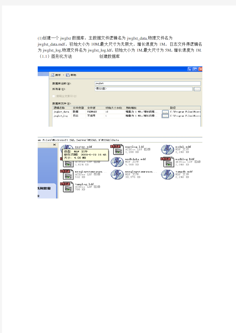 (完整word版)SQL创建数据库实验