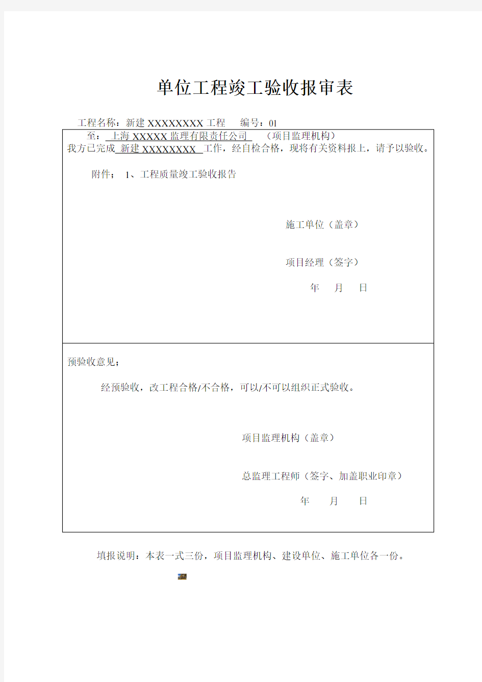 竣工验收报审表