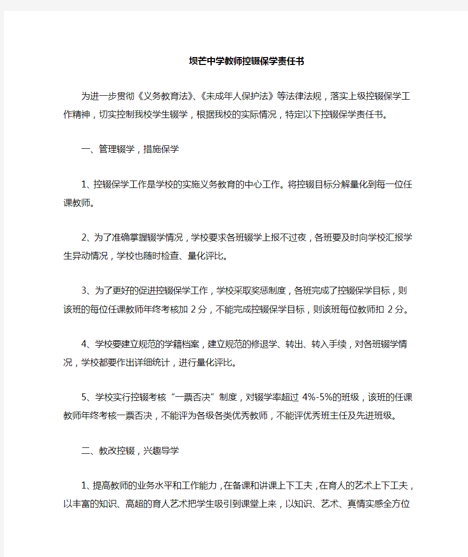 学校与教师签订控辍保学责任书