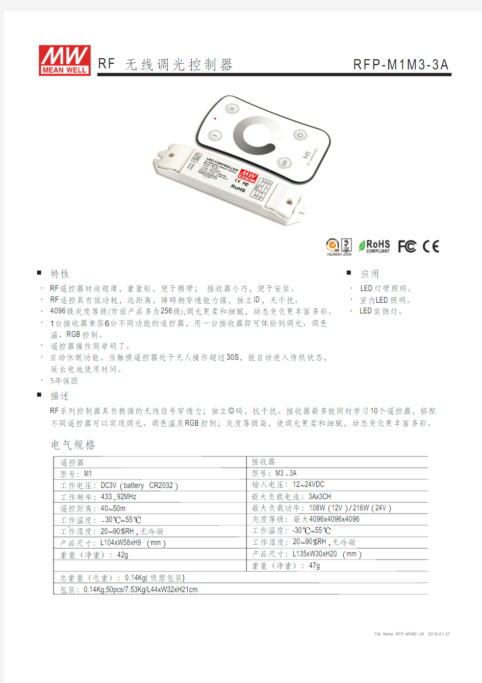明纬电源产品手册RFP-M1M3-3A-SPEC-CN