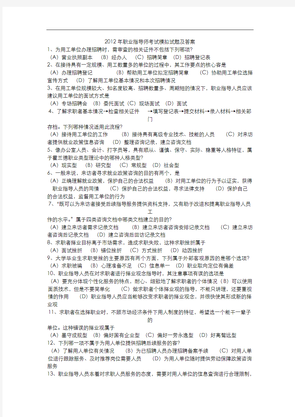 职业指导师试题及答案