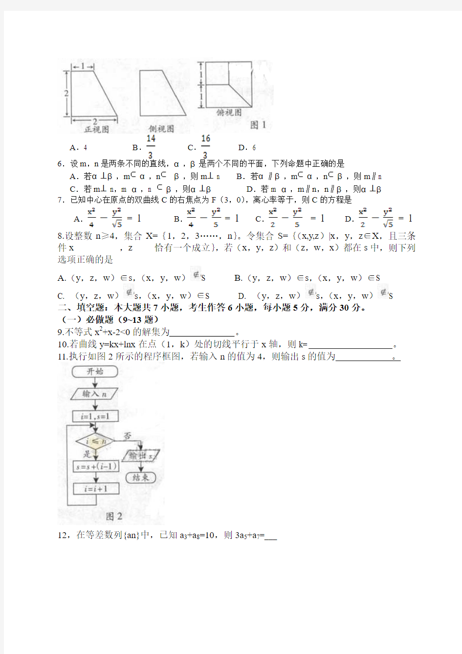 2013年广东省高考数学真题(理科)及答案