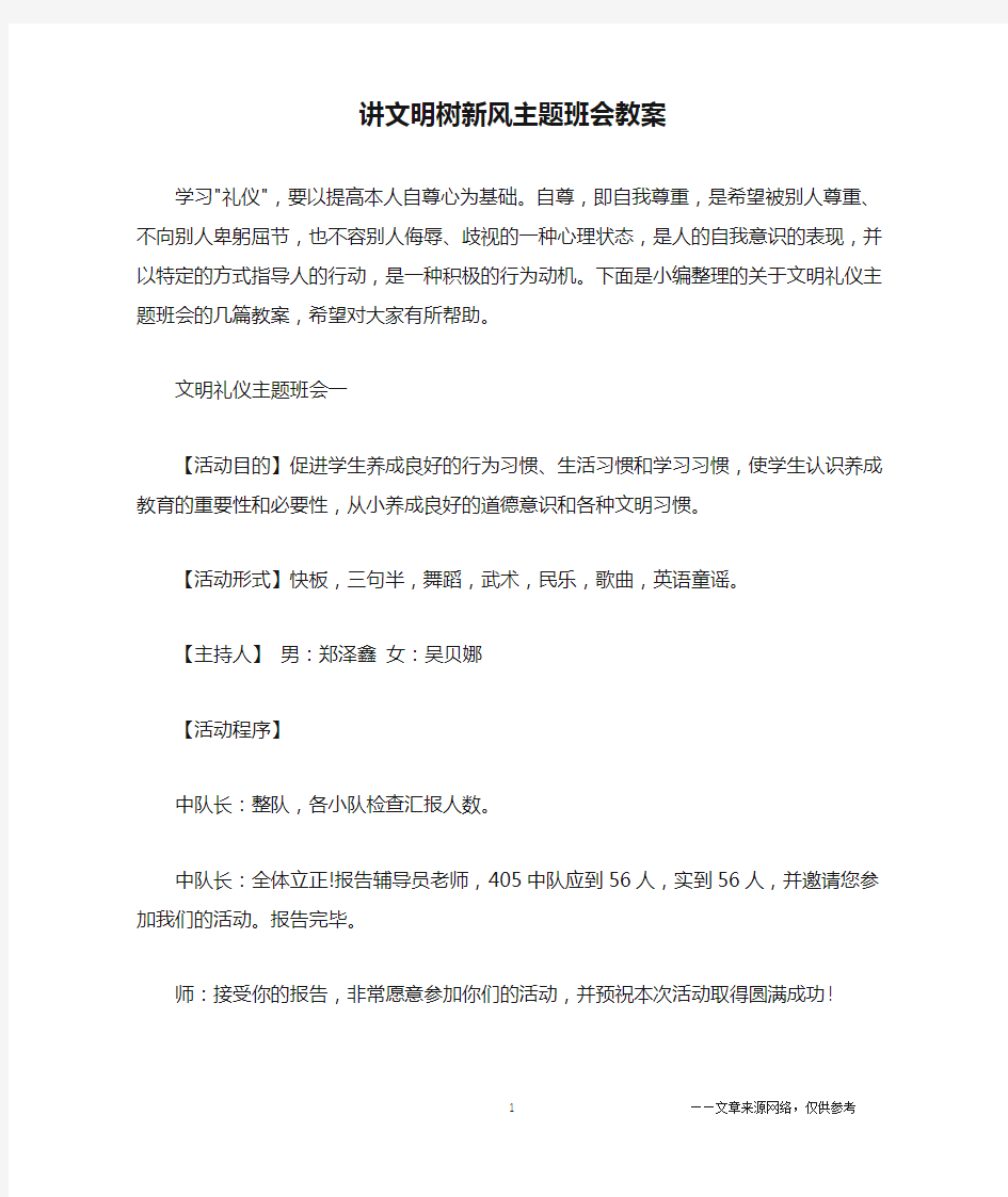 讲文明树新风主题班会教案