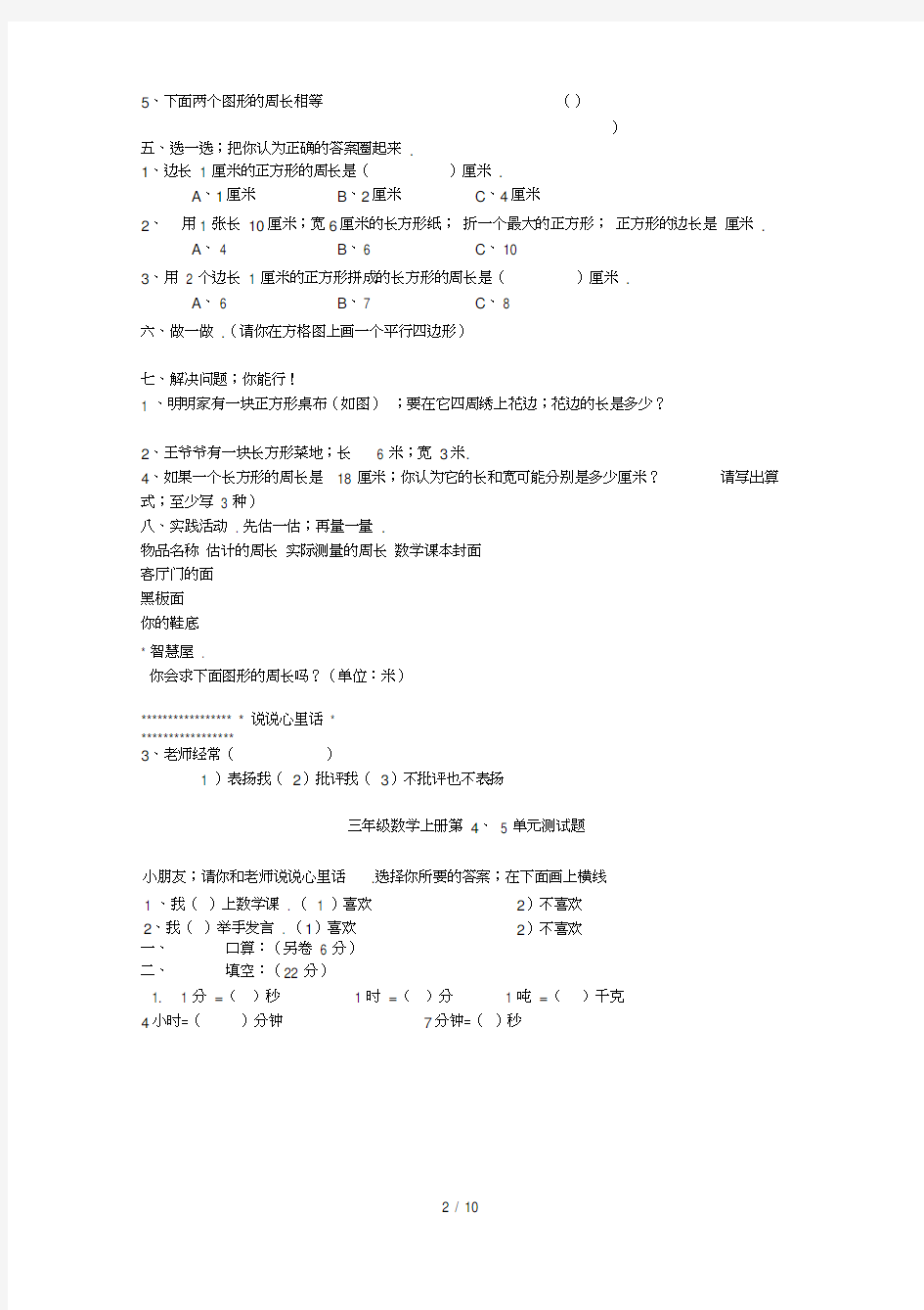 三年级上册数学试题集合