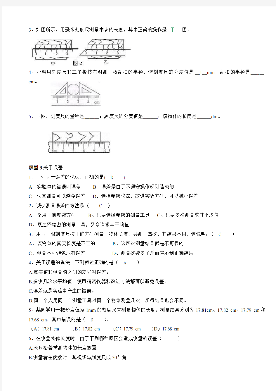 初二物理第一章  走进实验室测试题