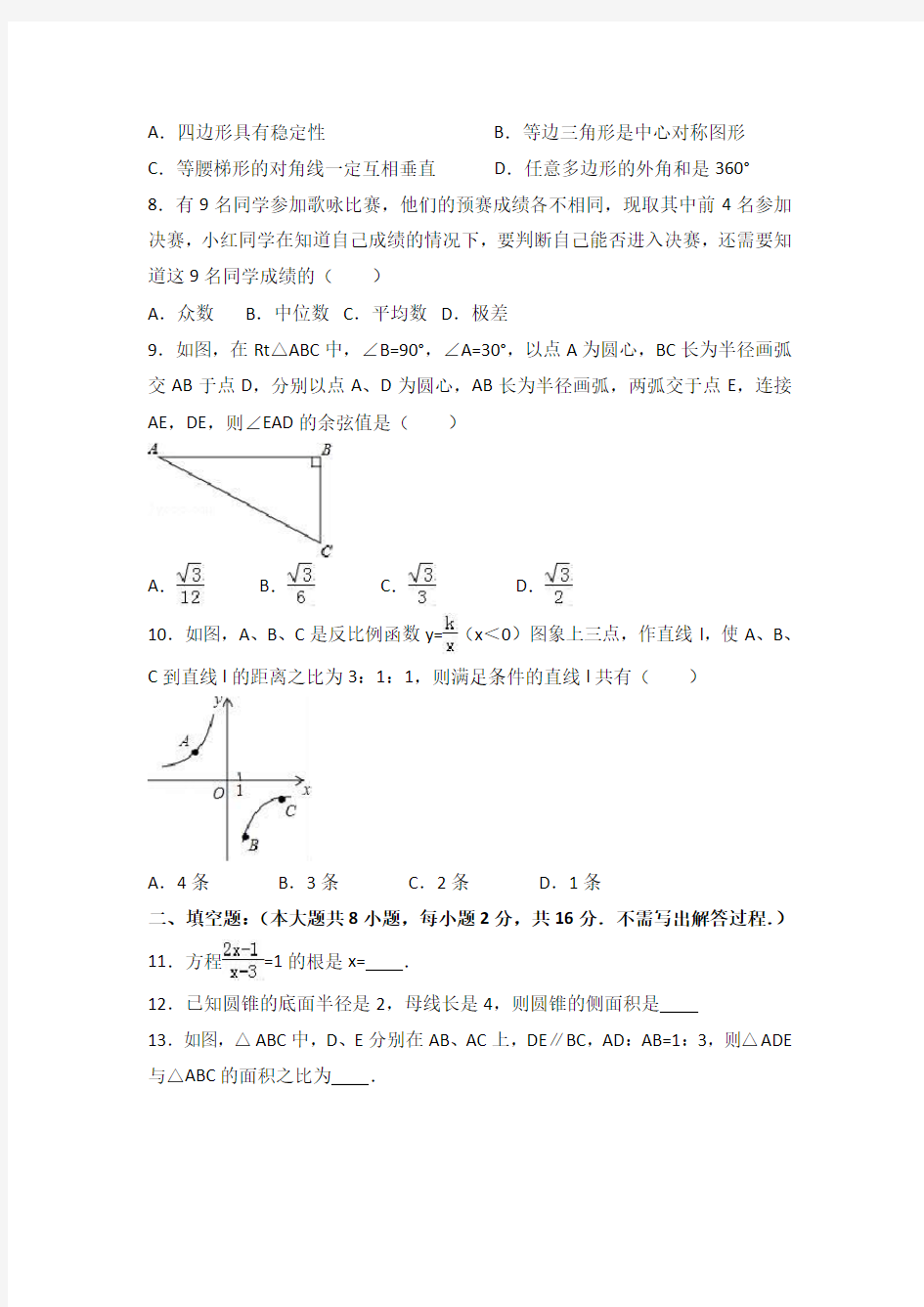 江苏省启东市2017年中考数学一模试卷含答案