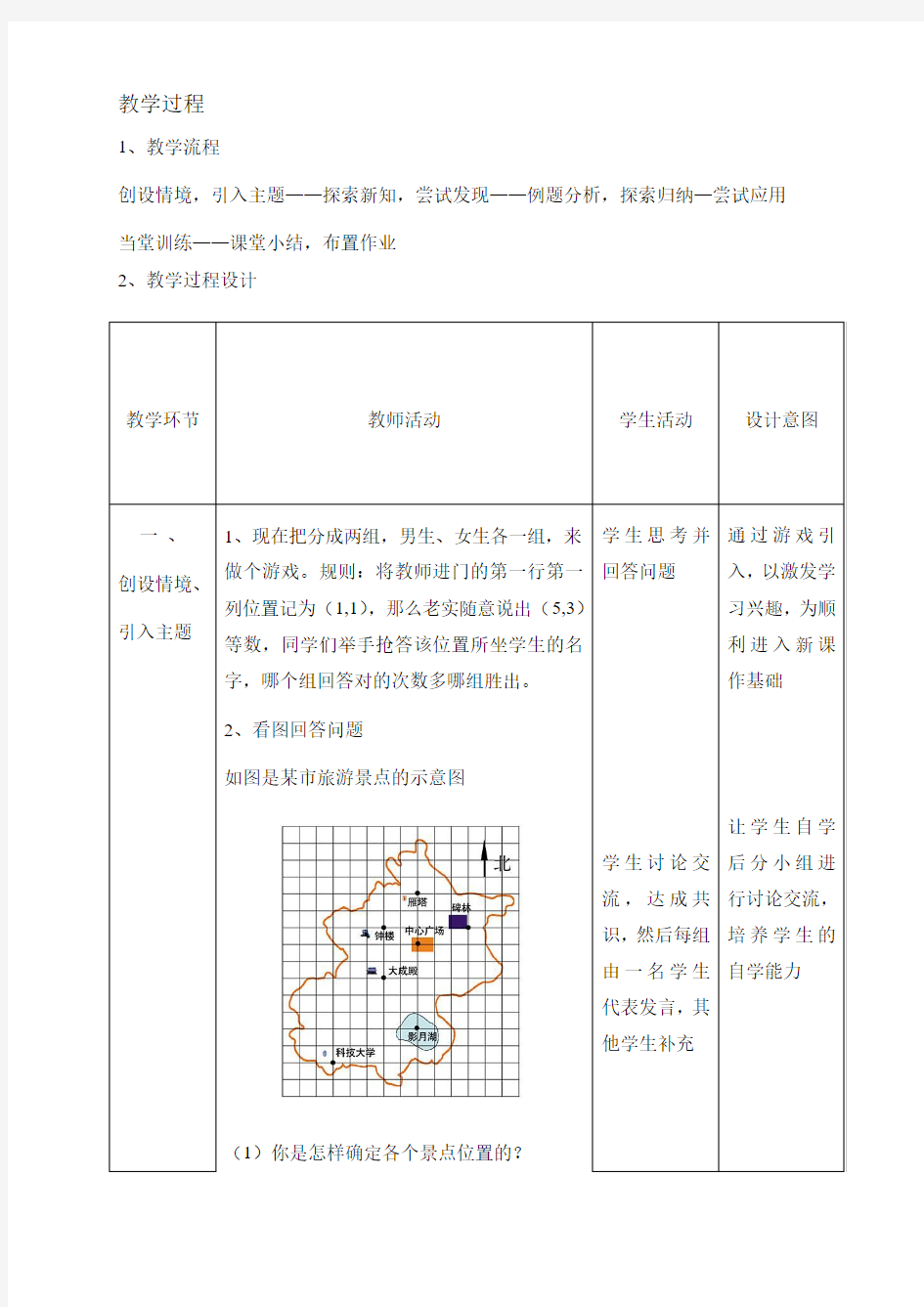 认识平面直角坐标系教学过程