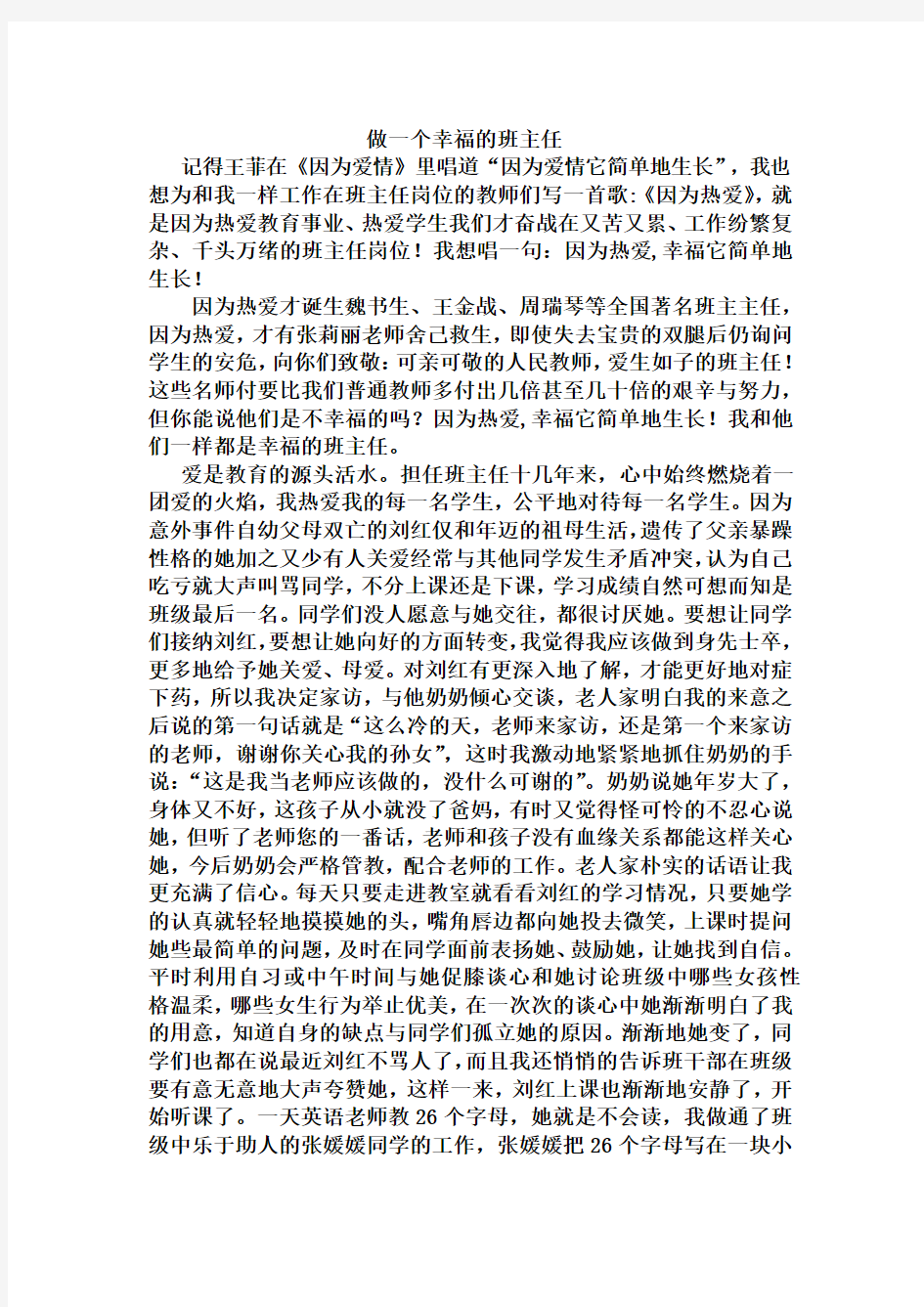 做一个幸福的班主任(4)