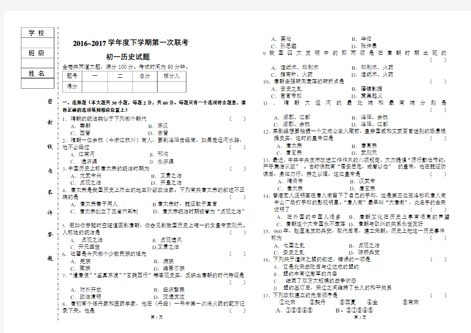 初一历史试题及答案