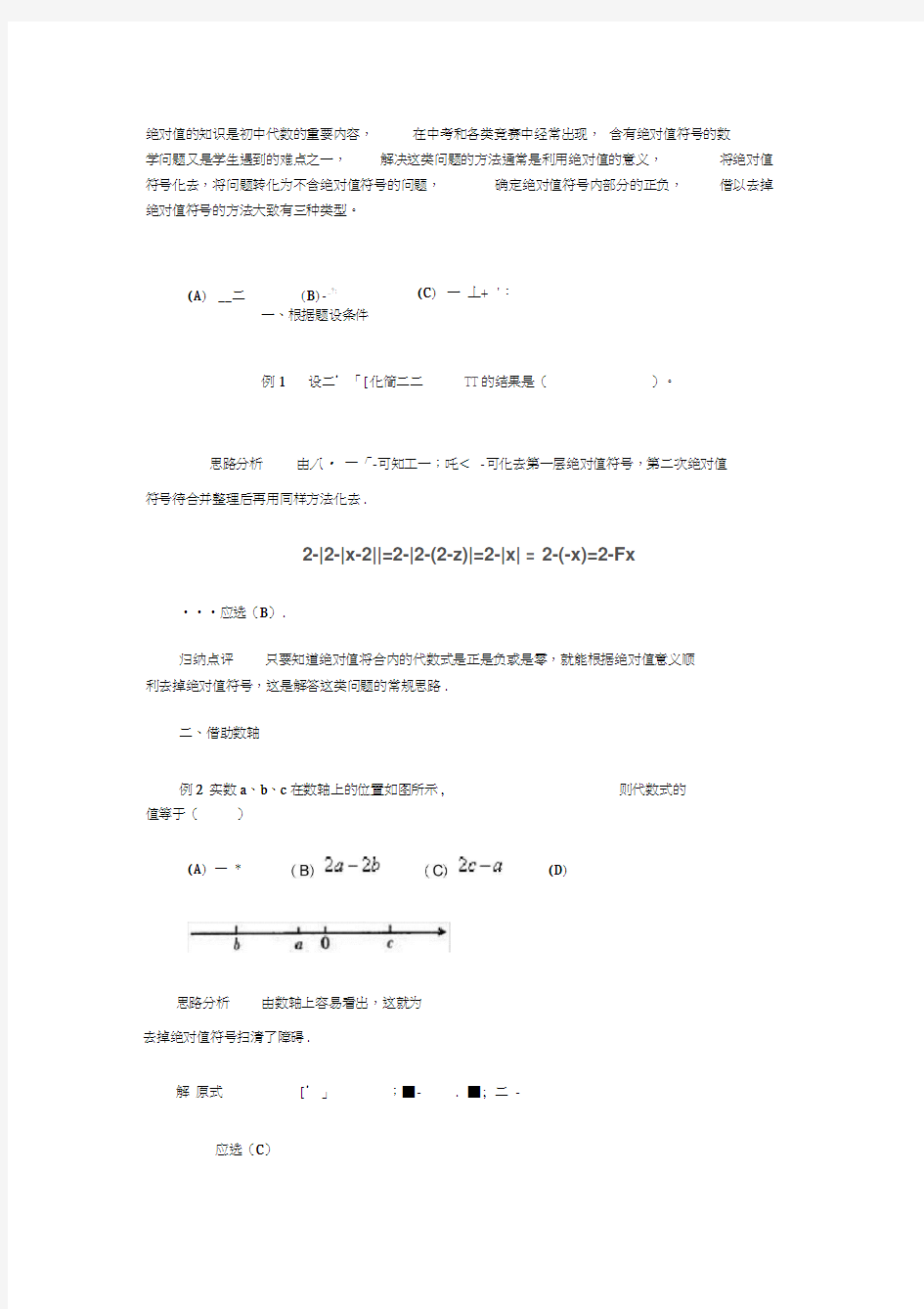 七年级数数学绝对值化简专题训练试题