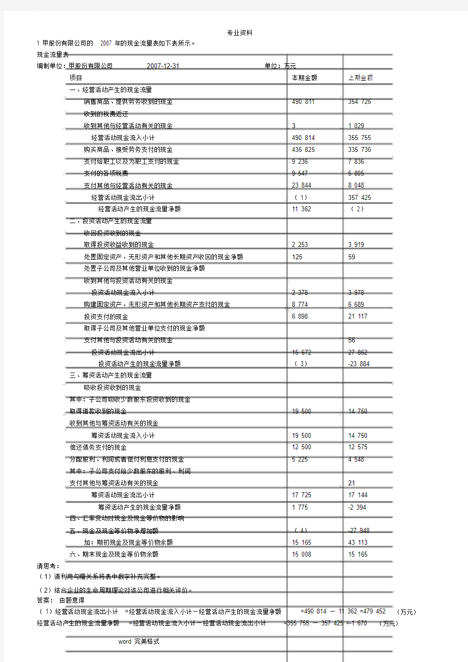 财务报表分析案例复习试题和答案