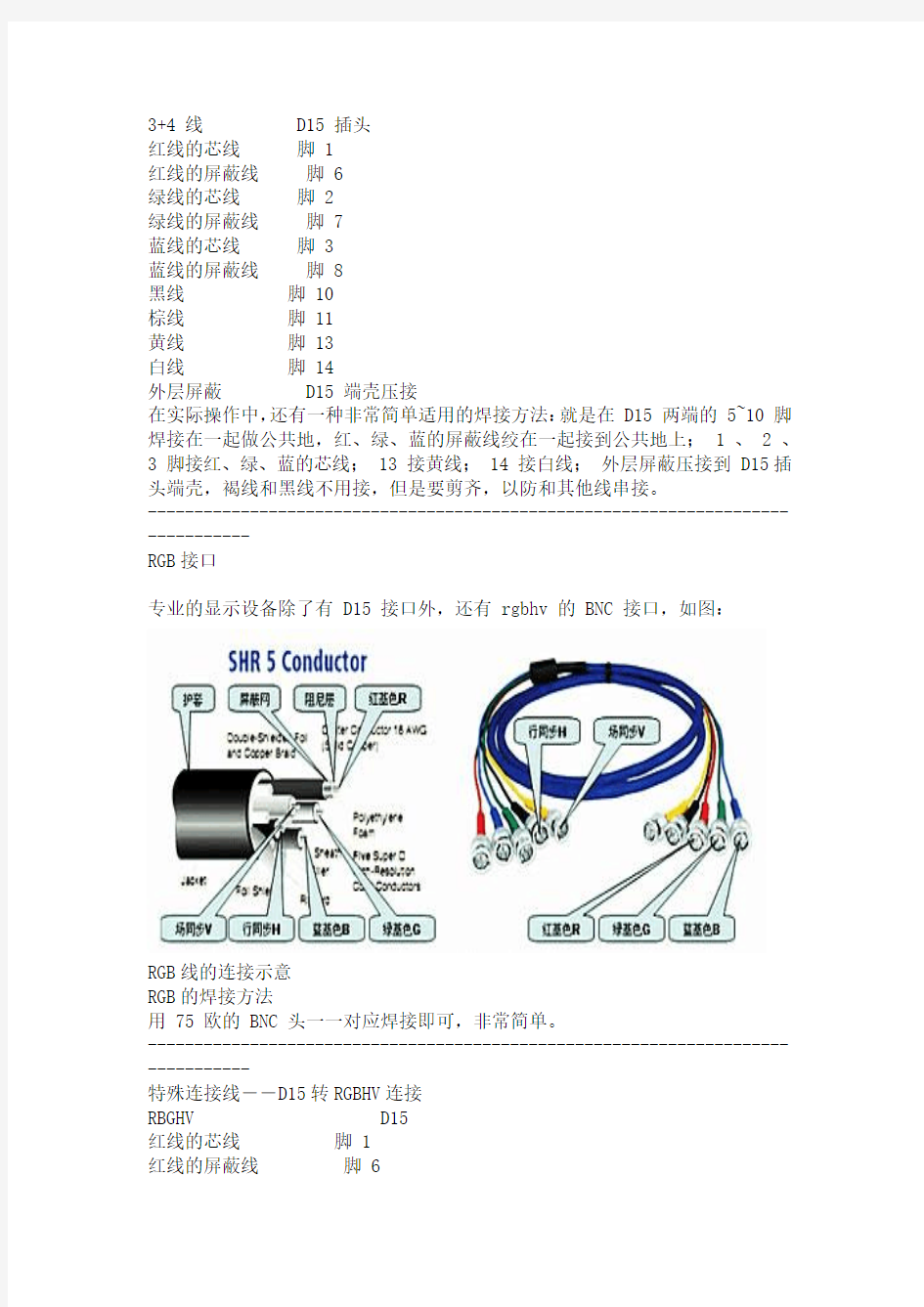 vga线接法 图片