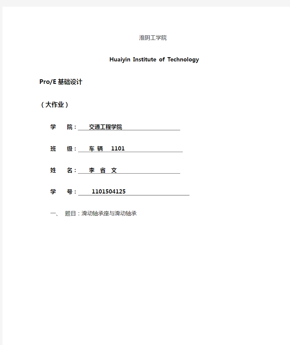 滑动轴承座与滑动轴承盖讲解