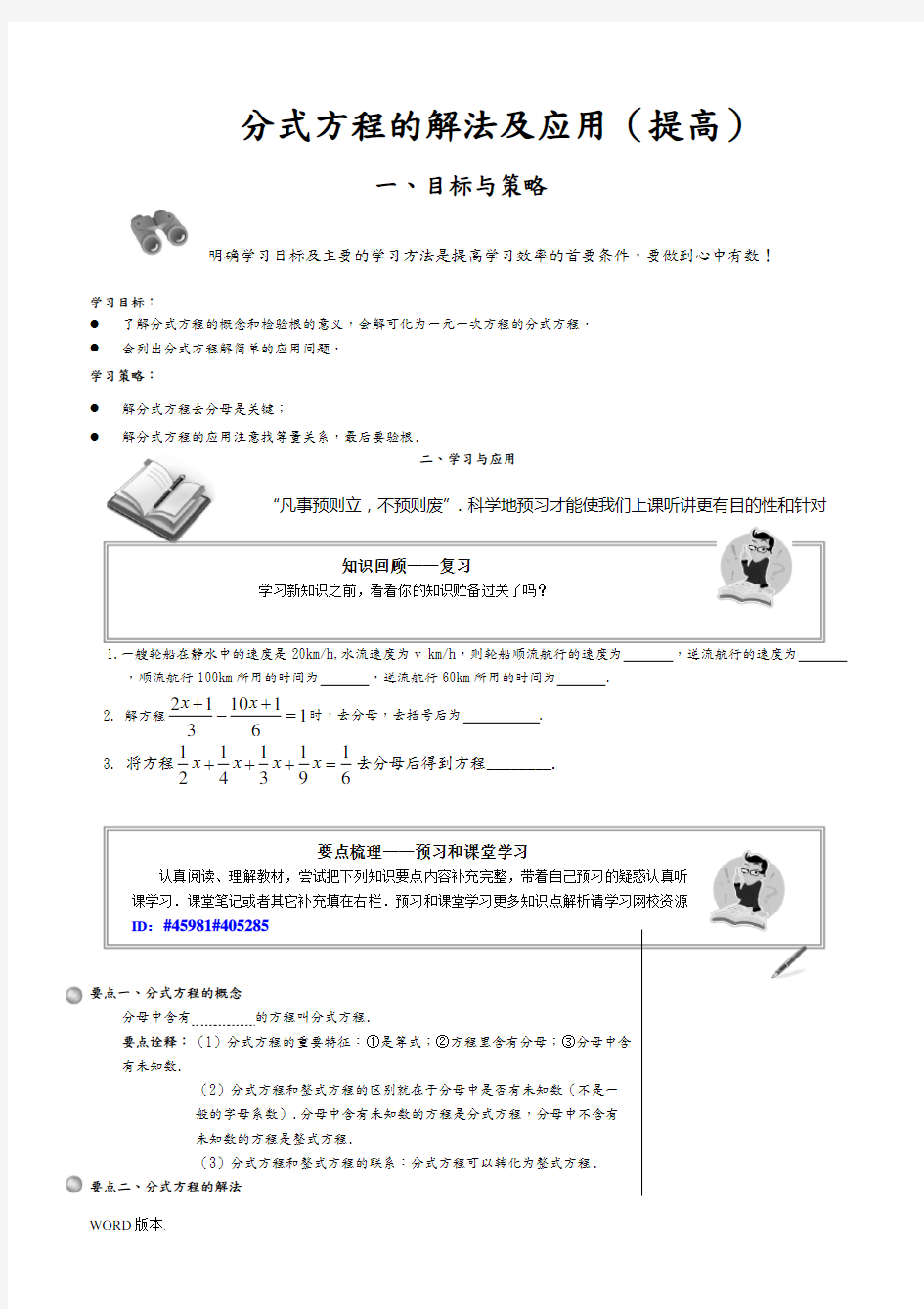 分式方程的解法及应用(提高)