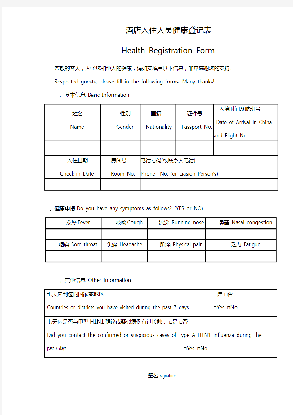 酒店入住人员健康登记表(中英文)