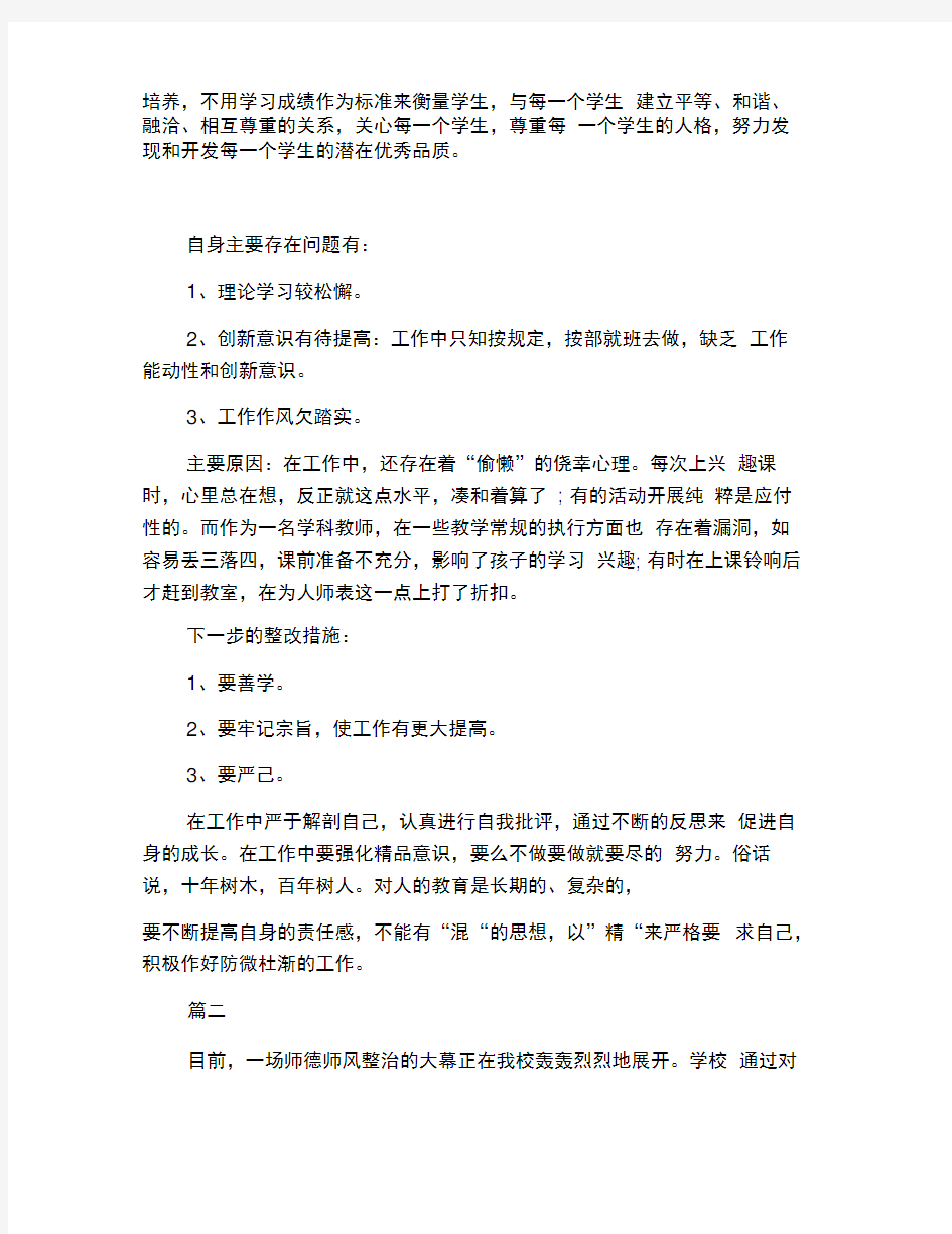 教师自查报告及整改措施