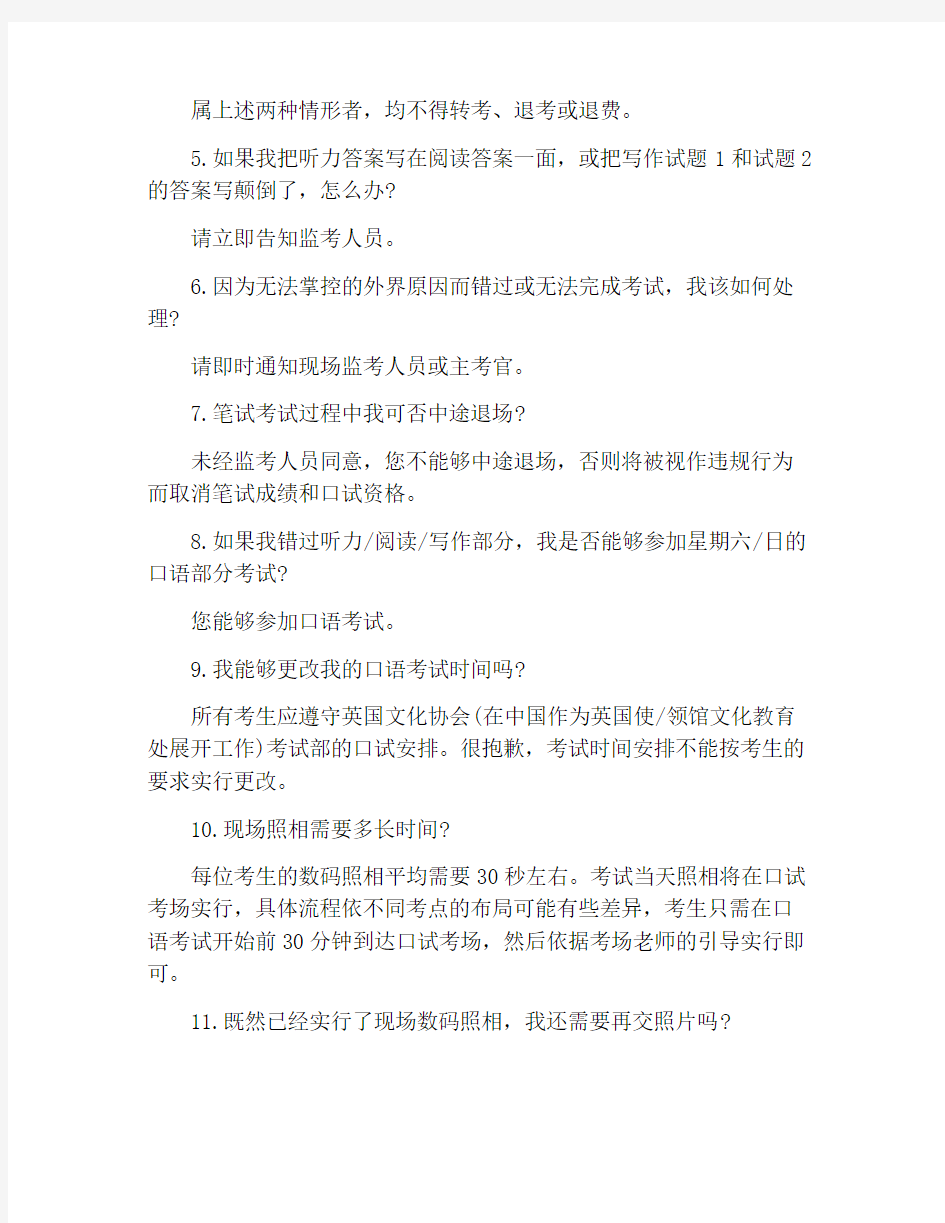 雅思口语考试注意事项解读