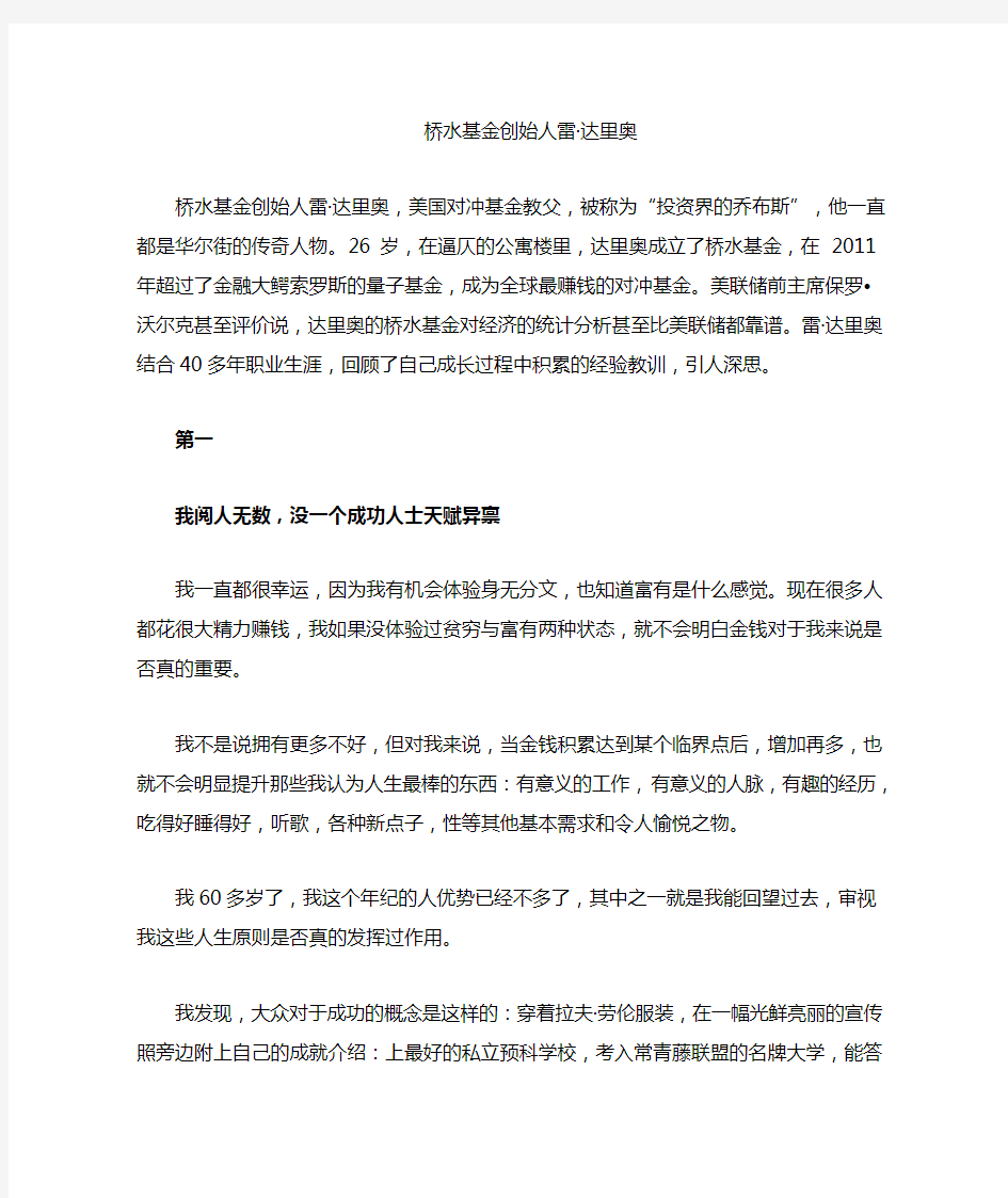 桥水基金创始人的投资理念