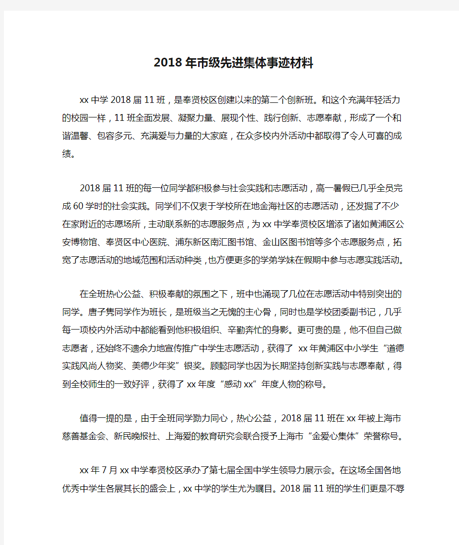 2018年市级先进集体事迹材料