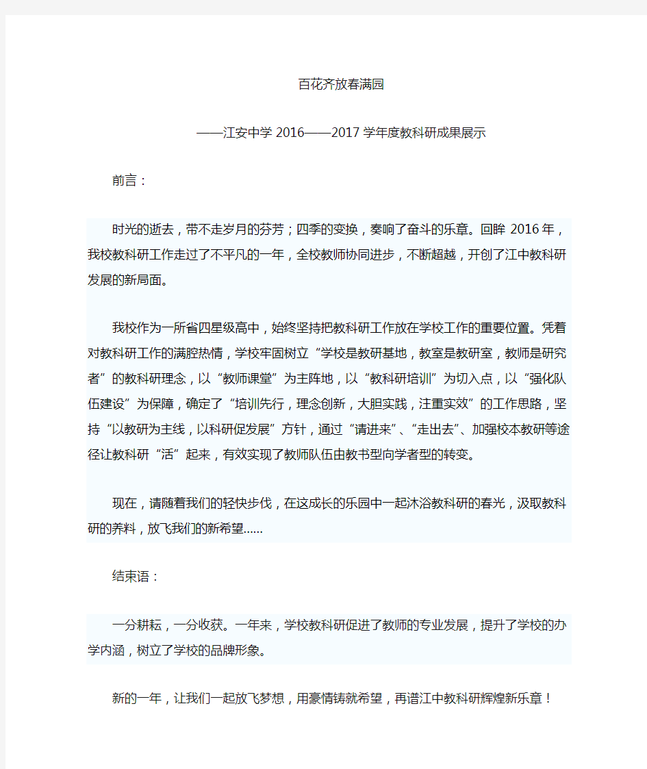 教科研展板前言