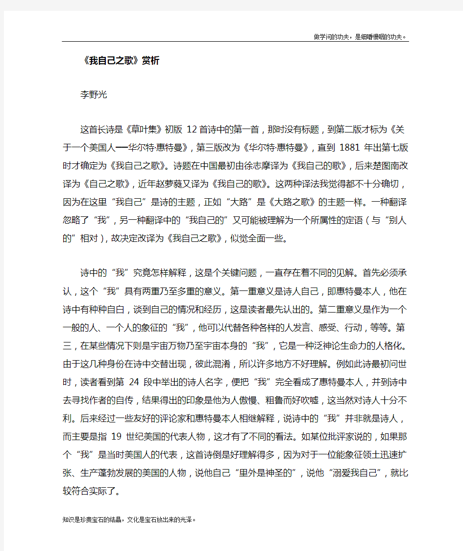 人教版高中语文选修七我自己之歌赏析