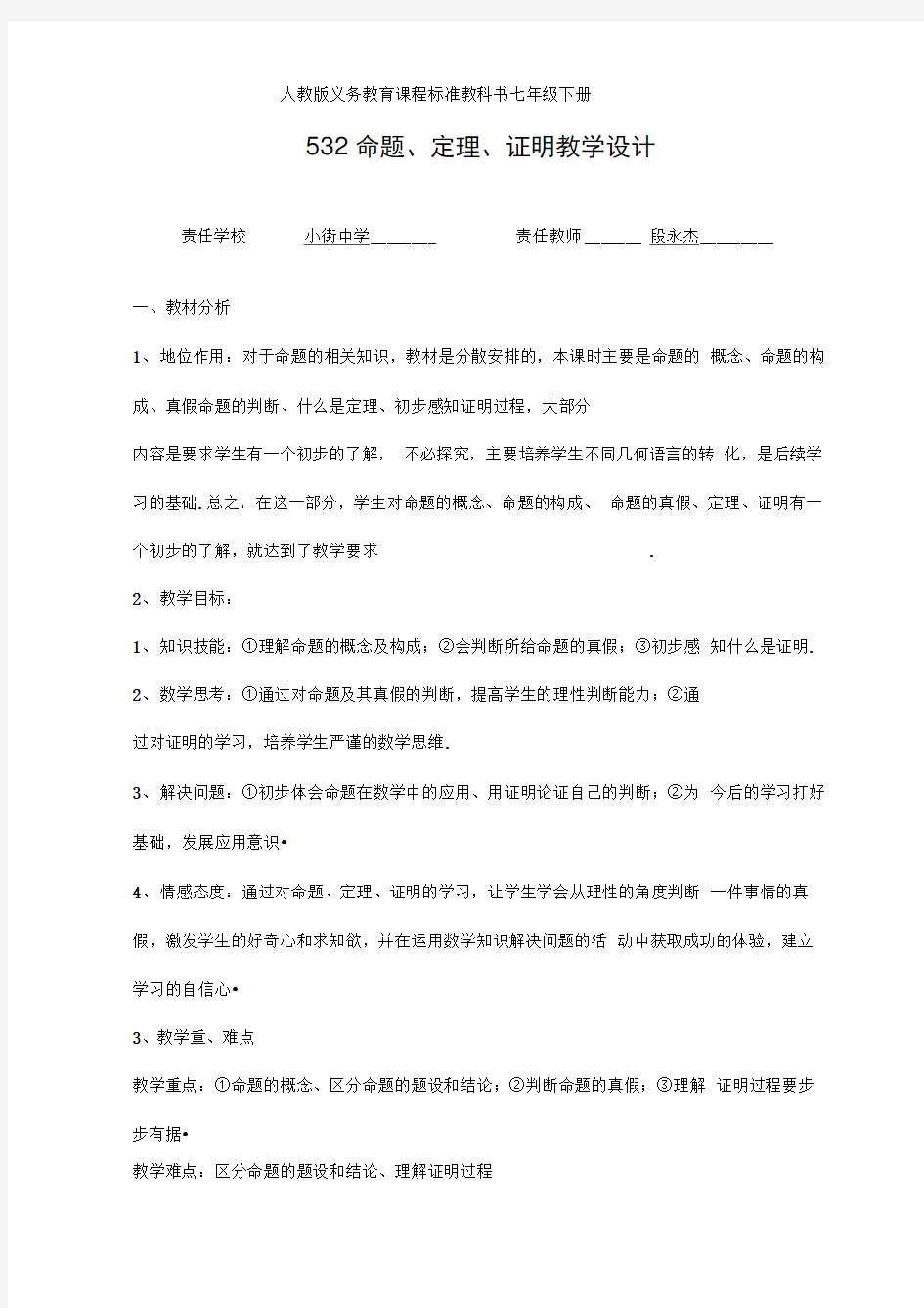 下册《命题定理证明》教学设计