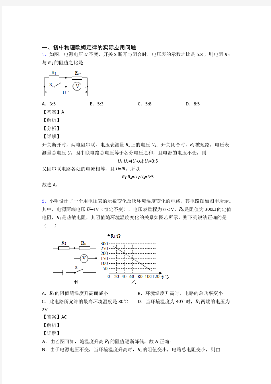 中考物理欧姆定律(大题培优 易错 难题)附答案