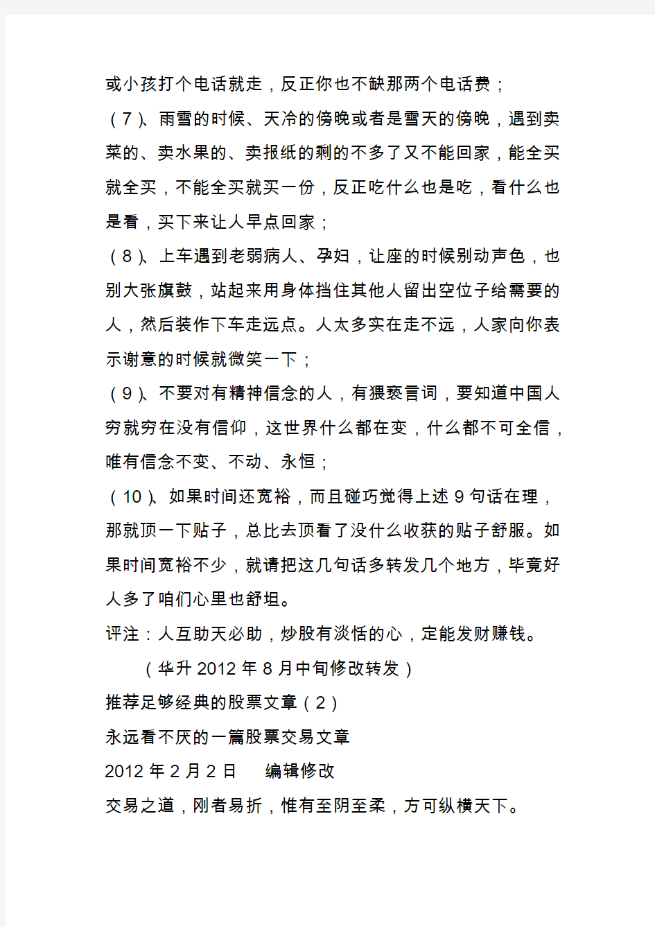 推荐足够经典的股票文章