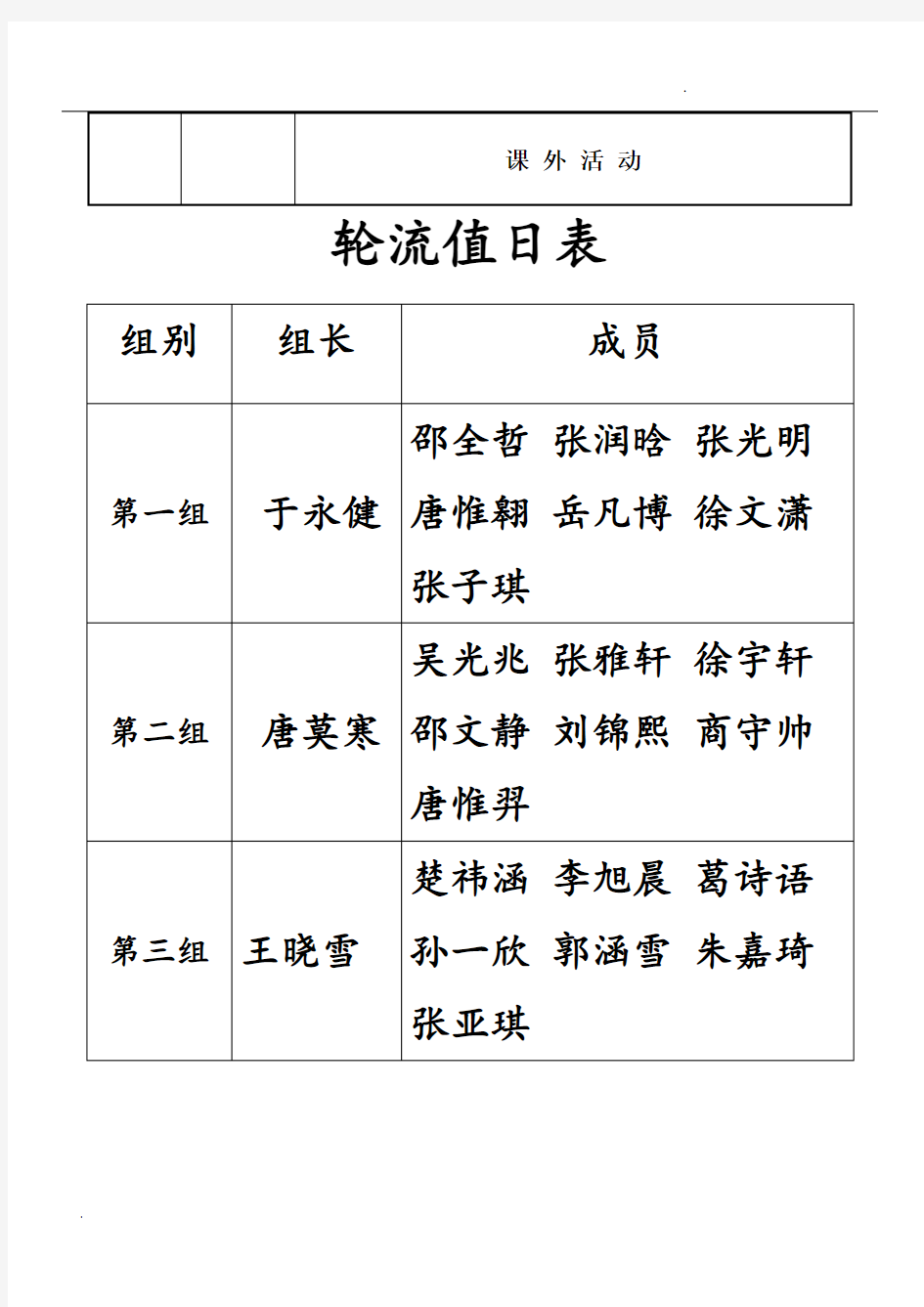 空白课程表、值日表、时间表A4