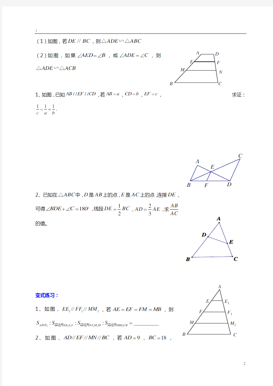 初三数学的相似三角形的常见模型