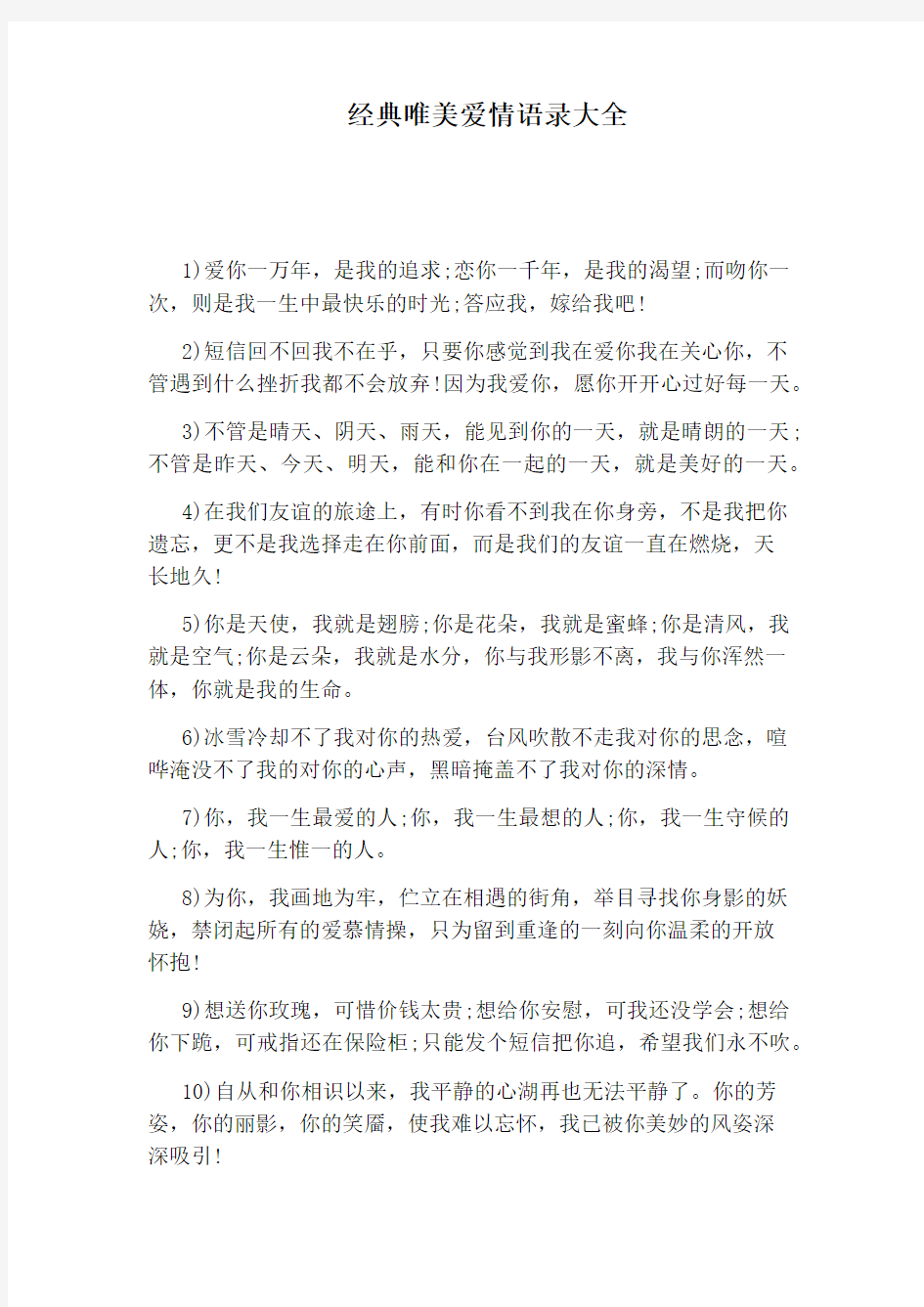 经典唯美爱情语录大全