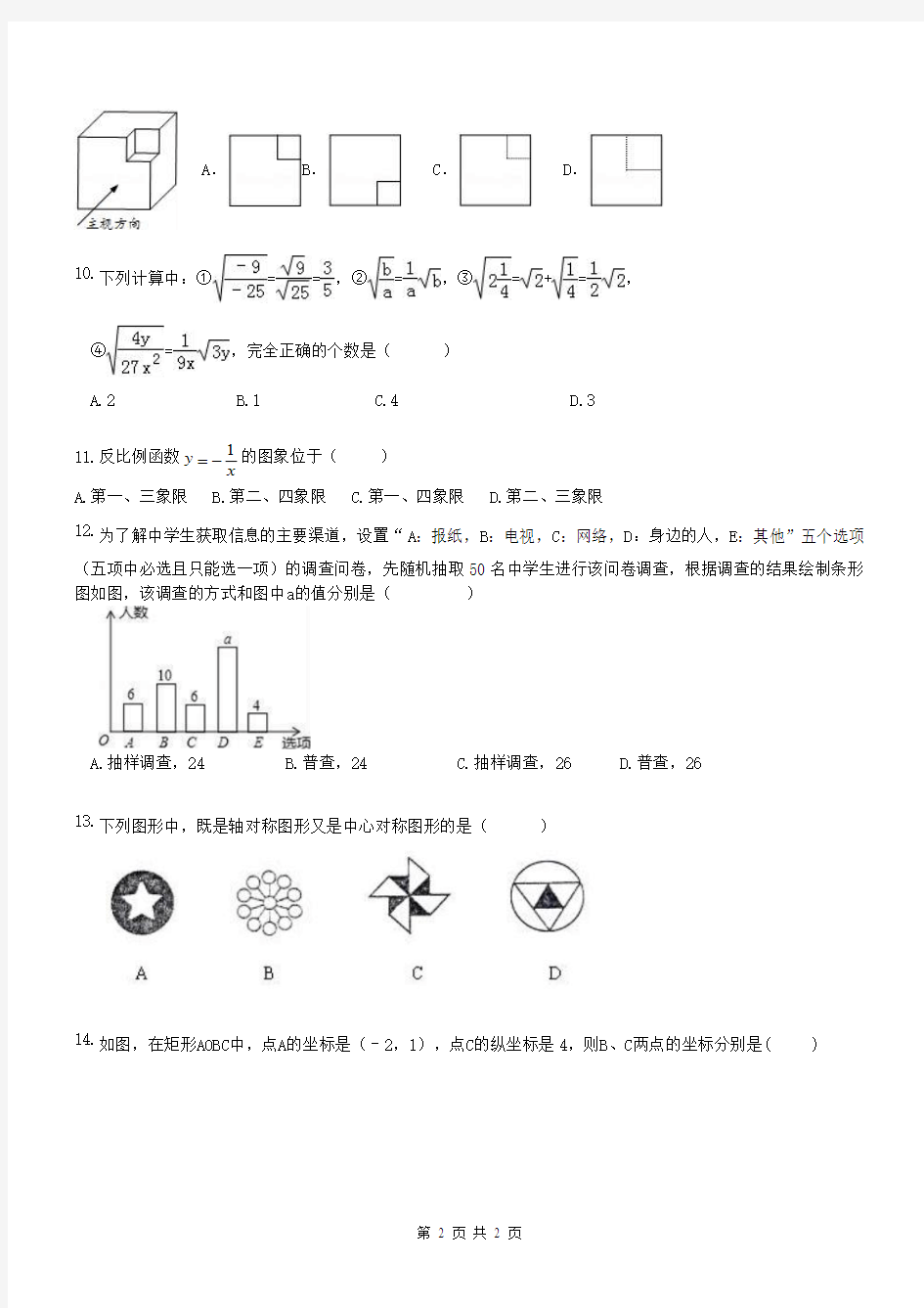 【中考模拟2017】云南昆明市 2017年九年级数学 中考模拟测试卷 五(含答案)