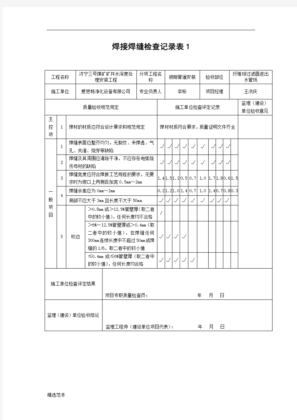 焊接焊缝检查记录表