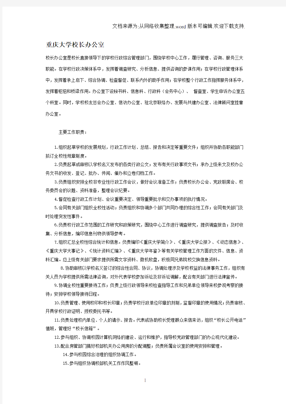 重庆大学校长办公室