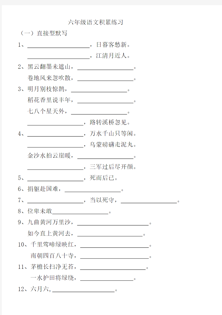 人教版新版小学六年级上册积累一