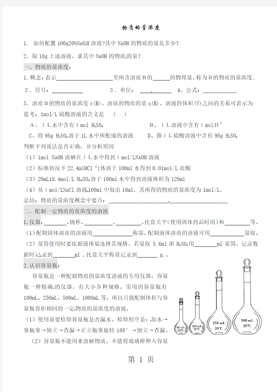 物质的量浓度